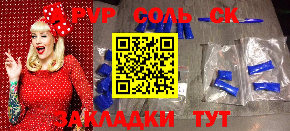 Alpha PVP Crystall Ставрополь