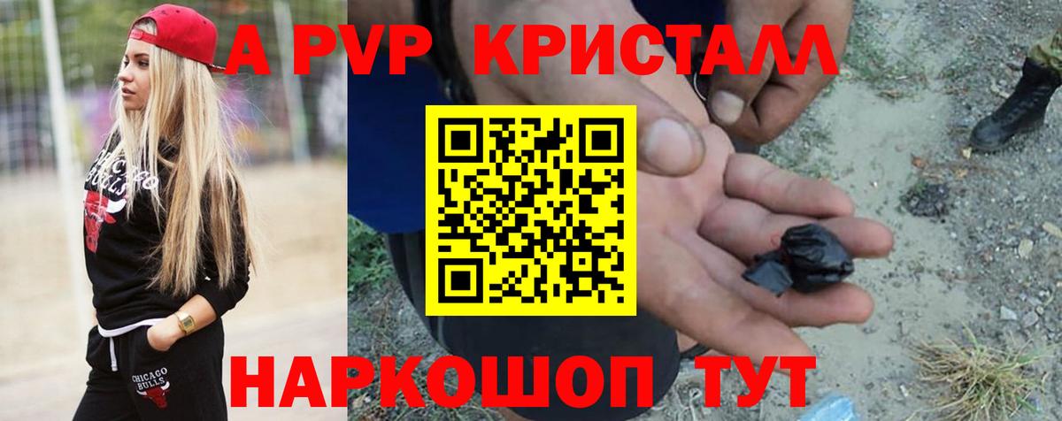A PVP  APVP мука  A PVP Соль  Вход с VPN  Ставрополь 