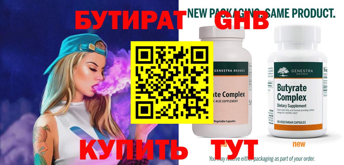 БУТИРАТ вода Ставрополь