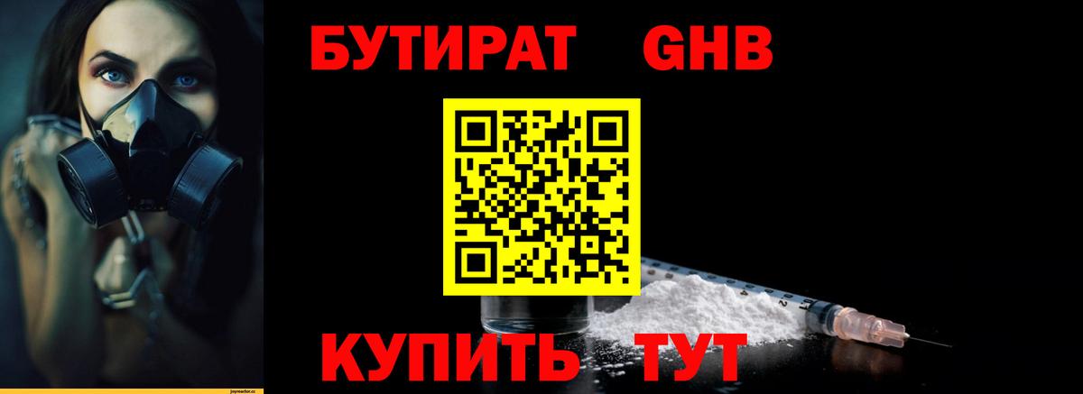 Бутират 1.4BDO  БУТИРАТ  Ставрополь  Вход с VPN 