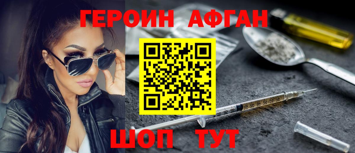 Героин белый Ставрополь