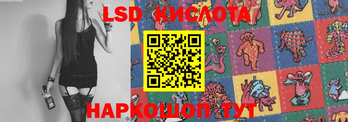 ЛСД экстази кислота Ставрополь