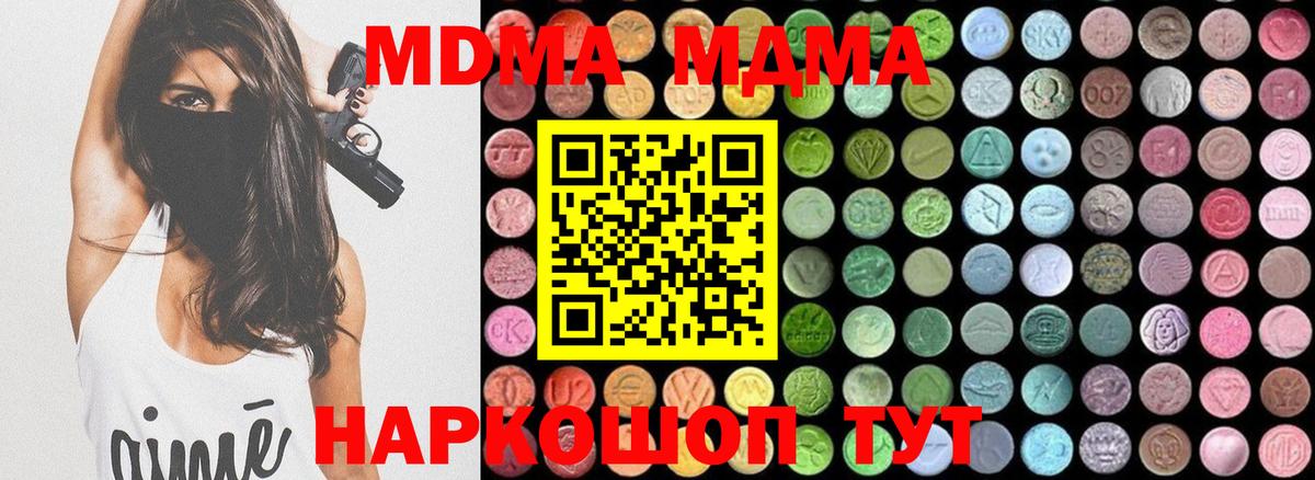 МДМА Molly  Вход с VPN  Ставрополь  MDMA кристаллы 