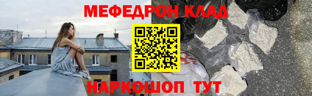 МЯУ-МЯУ мука  Мефедрон mephedrone  Ставрополь  Меф  Вход с VPN 